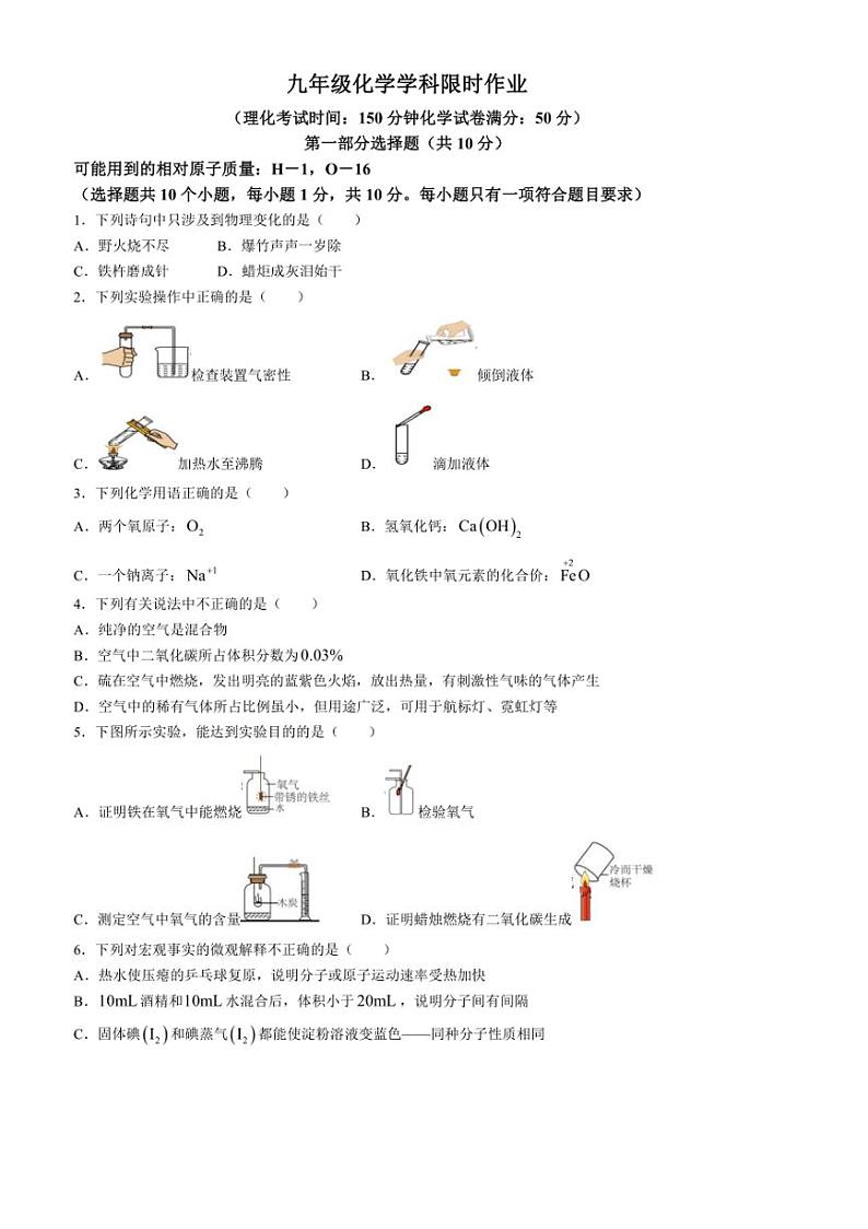 辽宁省阜新市实验中学2024～～2025学年九年级上学期限时作业（期中）化学试卷（含手写答案）第1页