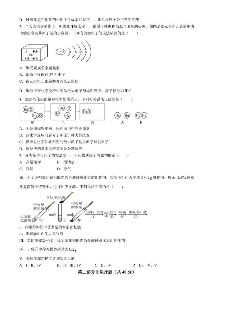 辽宁省阜新市实验中学2024～～2025学年九年级上学期限时作业（期中）化学试卷（含手写答案）第2页