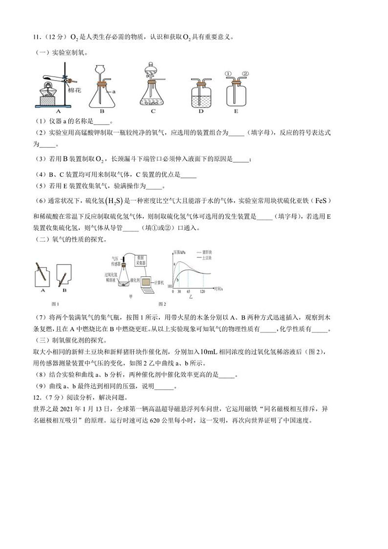 辽宁省阜新市实验中学2024～～2025学年九年级上学期限时作业（期中）化学试卷（含手写答案）第3页
