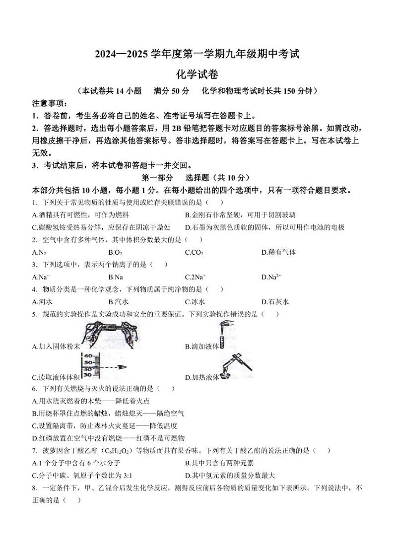 辽宁省沈阳市法库县2024～2025学年九年级上学期11月期中考试化学试题(含答案)01