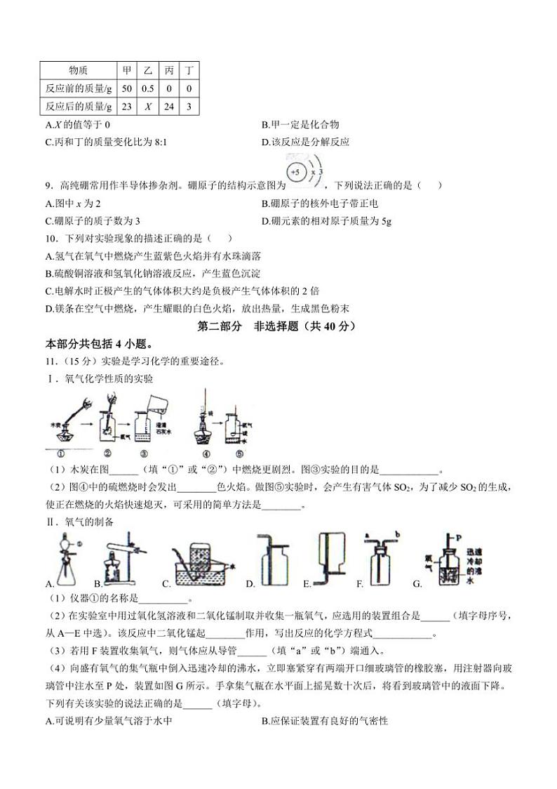 辽宁省沈阳市法库县2024～2025学年九年级上学期11月期中考试化学试题(含答案)02