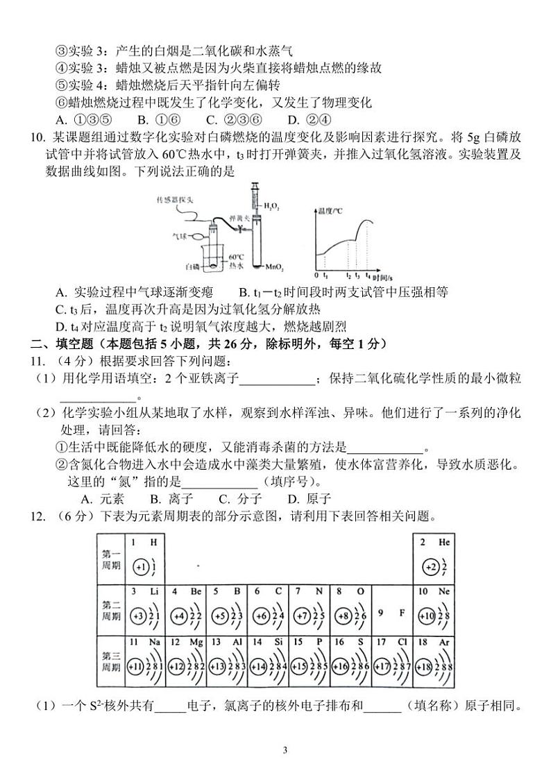 山东省菏泽市单县2024～2025学年九年级上学期期中化学试题(含答案)第3页