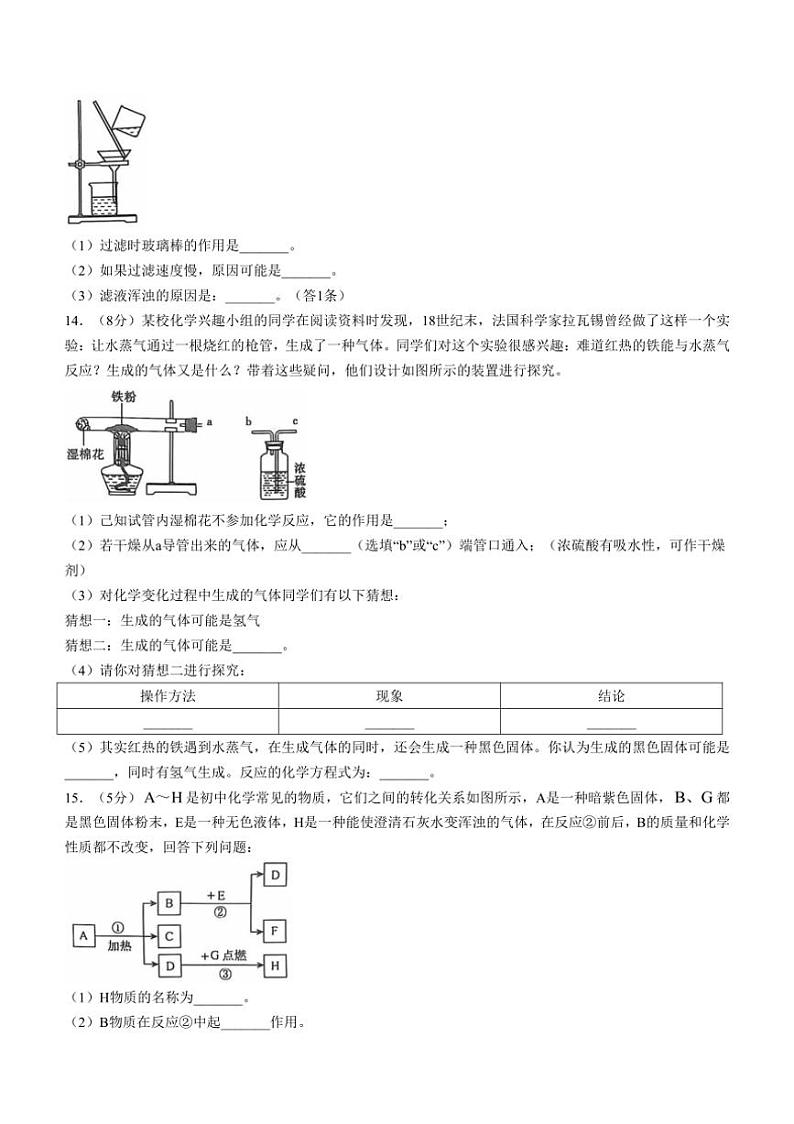山东省菏泽市鄄城县2024～～2025学年九年级上学期期中考试化学试题(含答案)第3页