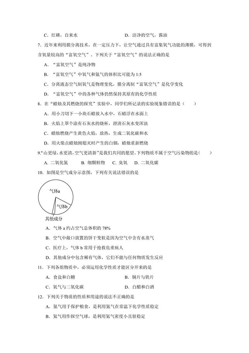 山东省宁津县大庄中学2024～2025学年八年级上学期期中检测化学试题（含答案）第2页