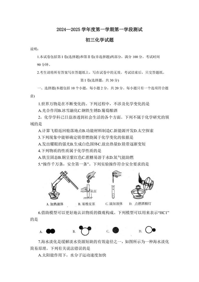 山东省烟台市招远市金岭镇邵家初级中学2024～2025学年八年级上学期期中考试化学试题(含答案)第1页