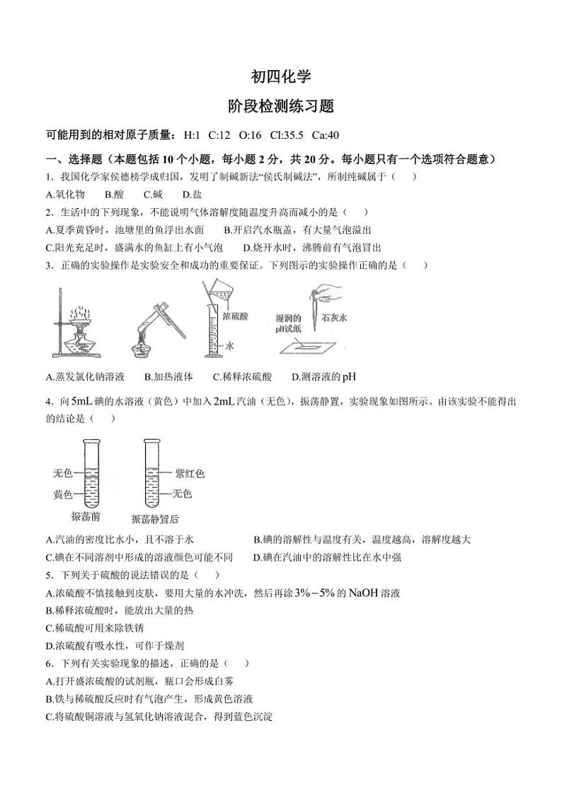 山东省烟台市芝罘区2024～2025学年九年级上学期期中考试化学试题(含答案)第1页