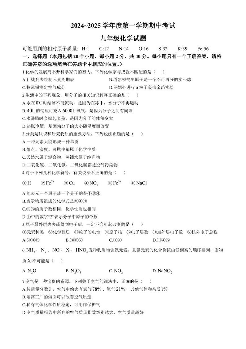 山东省枣庄市2024～2025学年九年级上学期期中考试化学试题(含答案)01