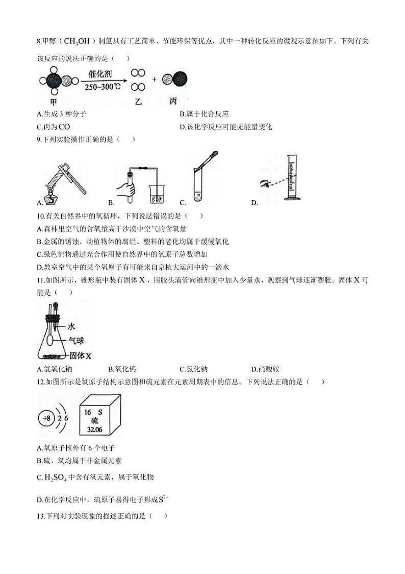 山东省枣庄市2024～2025学年九年级上学期期中考试化学试题(含答案)02