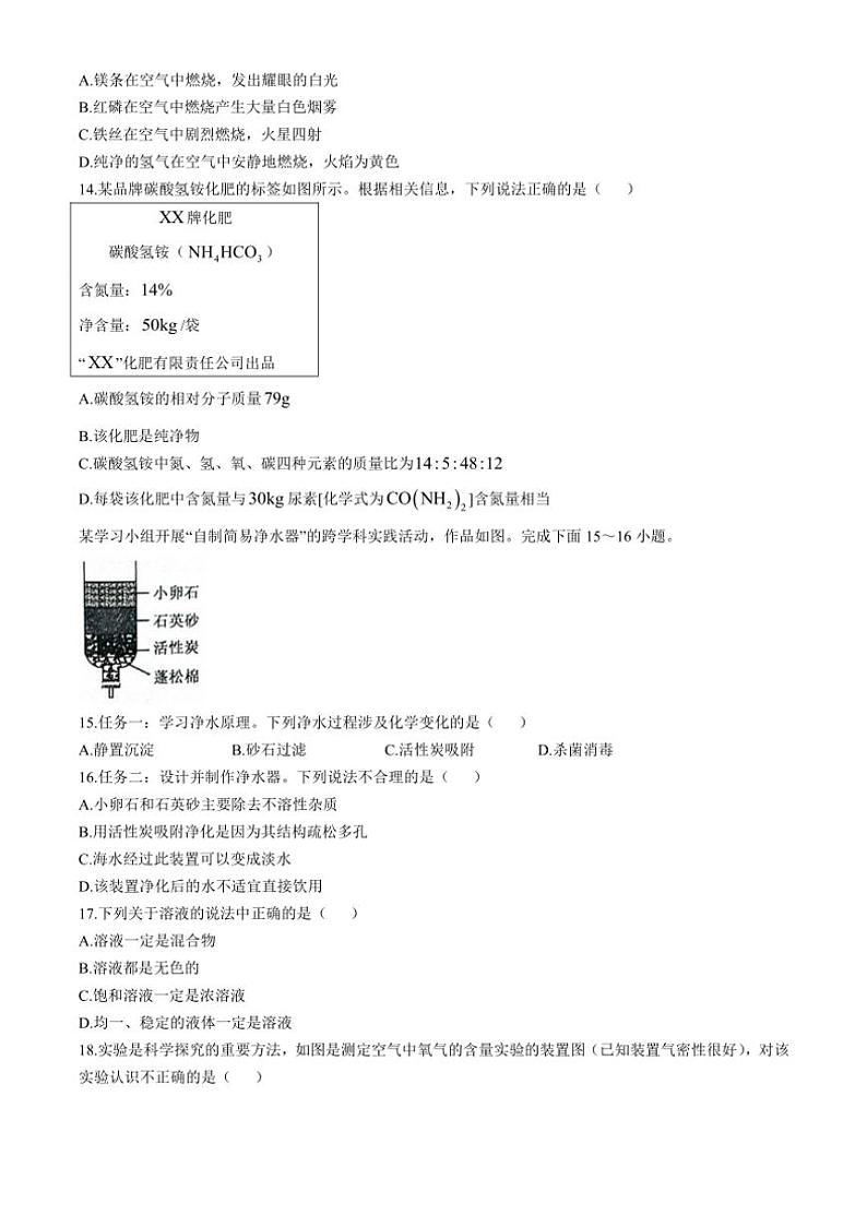 山东省枣庄市2024～2025学年九年级上学期期中考试化学试题(含答案)03