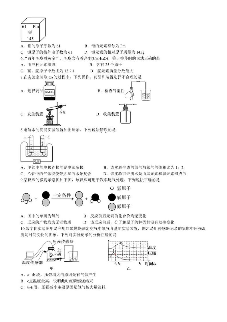 山西省晋中市介休市2024～2025学年九年级上学期期中考试化学试题(含答案)第2页