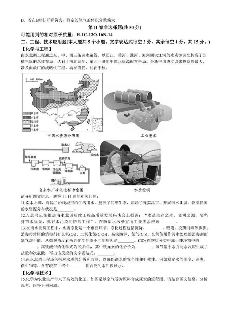 山西省晋中市介休市2024～2025学年九年级上学期期中考试化学试题(含答案)第3页