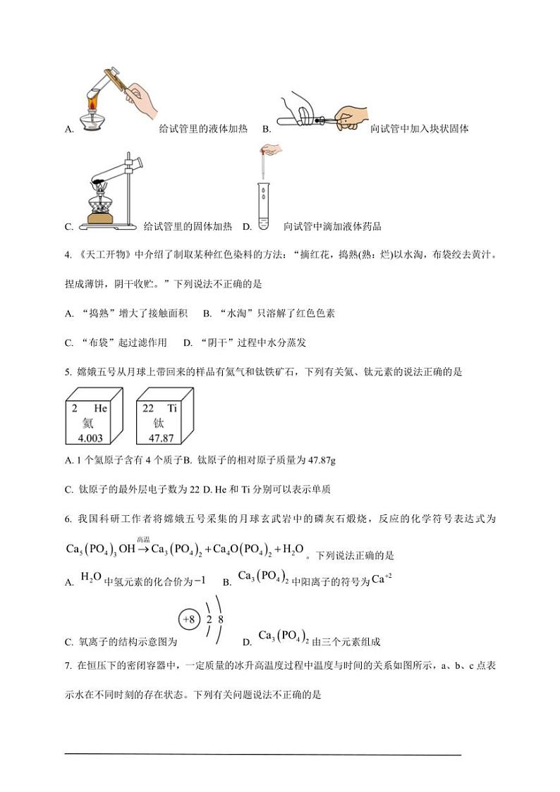 山西省运城市稷山县2024～2025学年第一学期期中考试九年级化学试卷（含解析）第2页