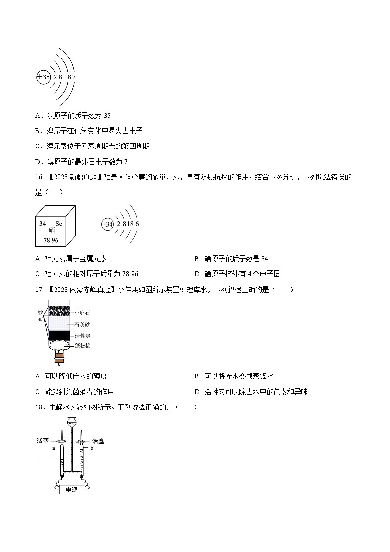 人教版九年级化学上册同步测试优选卷期中测试卷02(原卷版+解析)第3页