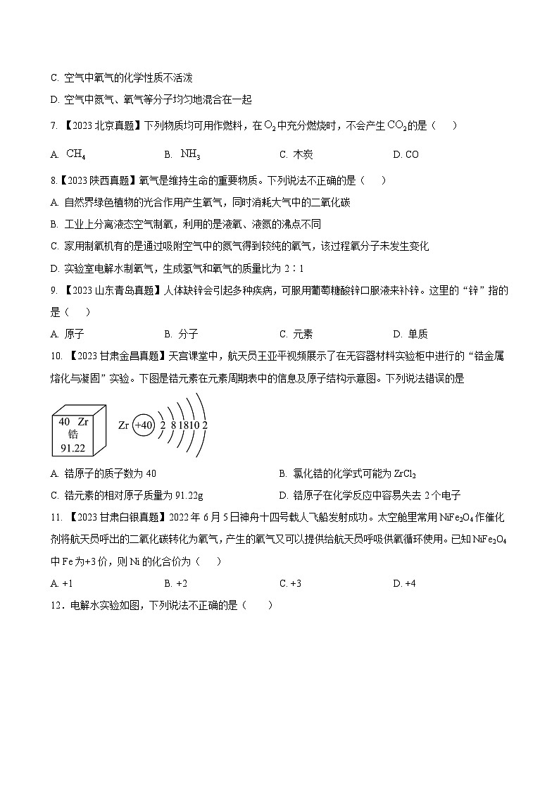 人教版九年级化学上册同步测试优选卷期末测试卷01(原卷版+解析)第2页