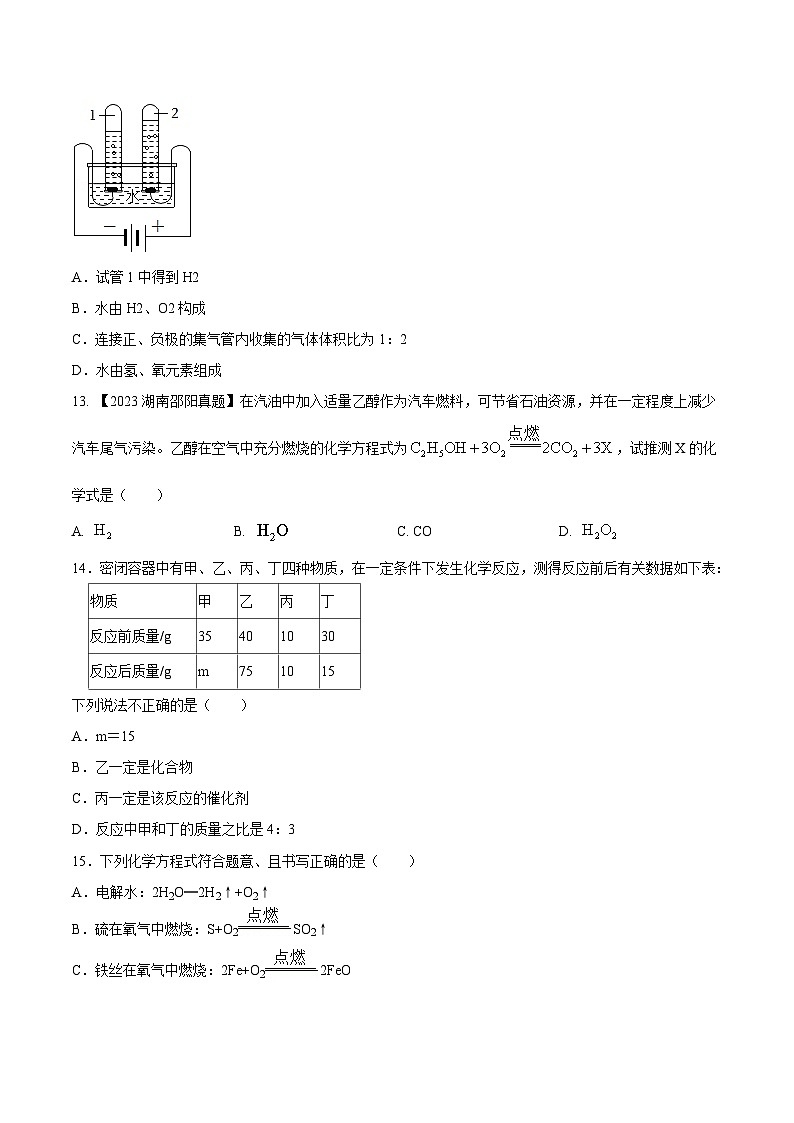 人教版九年级化学上册同步测试优选卷期末测试卷01(原卷版+解析)第3页