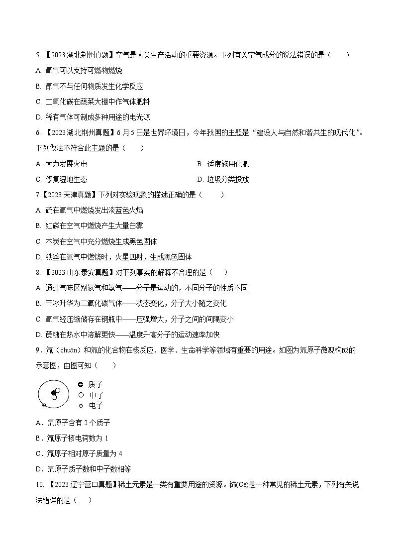 人教版九年级化学上册同步测试优选卷期末测试卷02(原卷版+解析)02