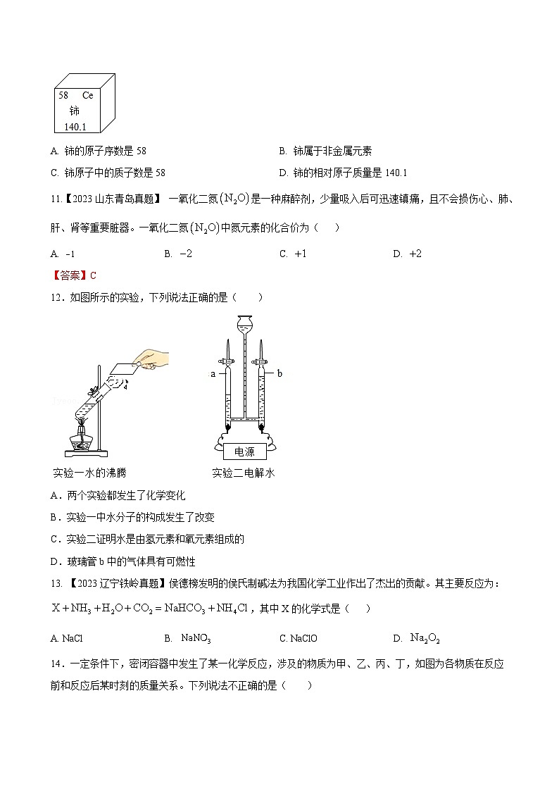 人教版九年级化学上册同步测试优选卷期末测试卷02(原卷版+解析)03