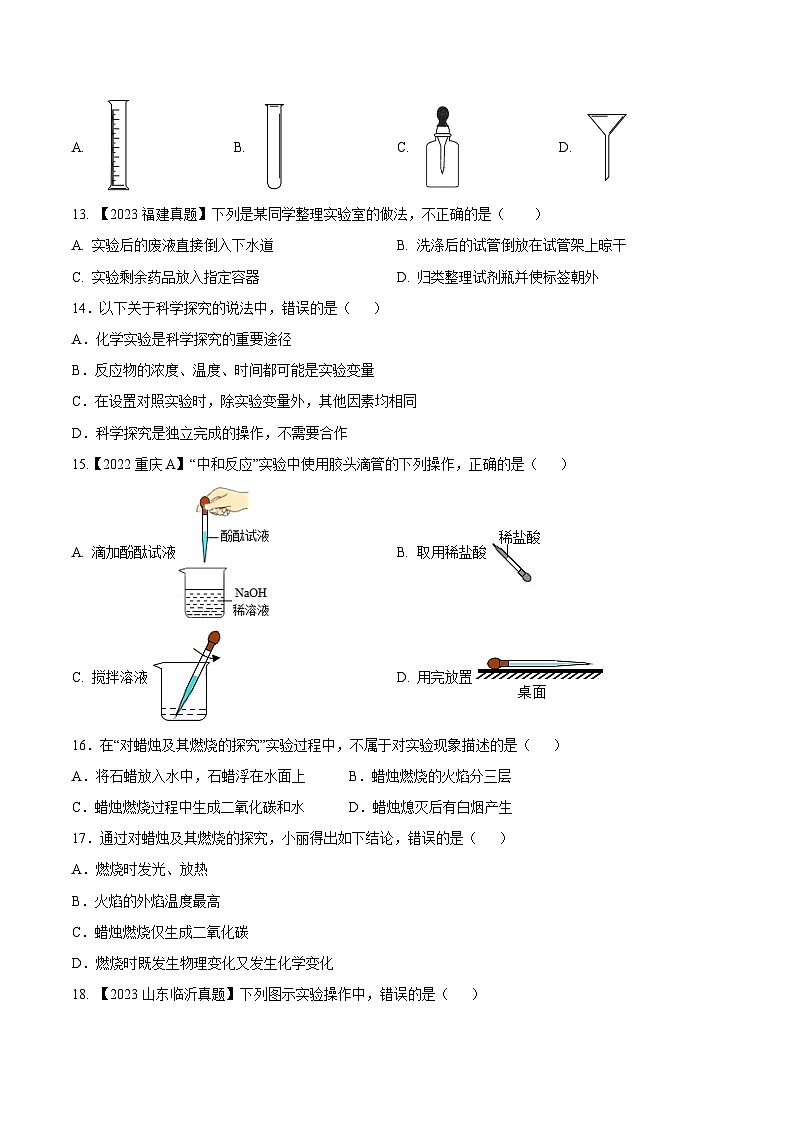 人教版九年级化学上册同步测试优选卷第一单元走进化学世界A卷(原卷版+解析)03