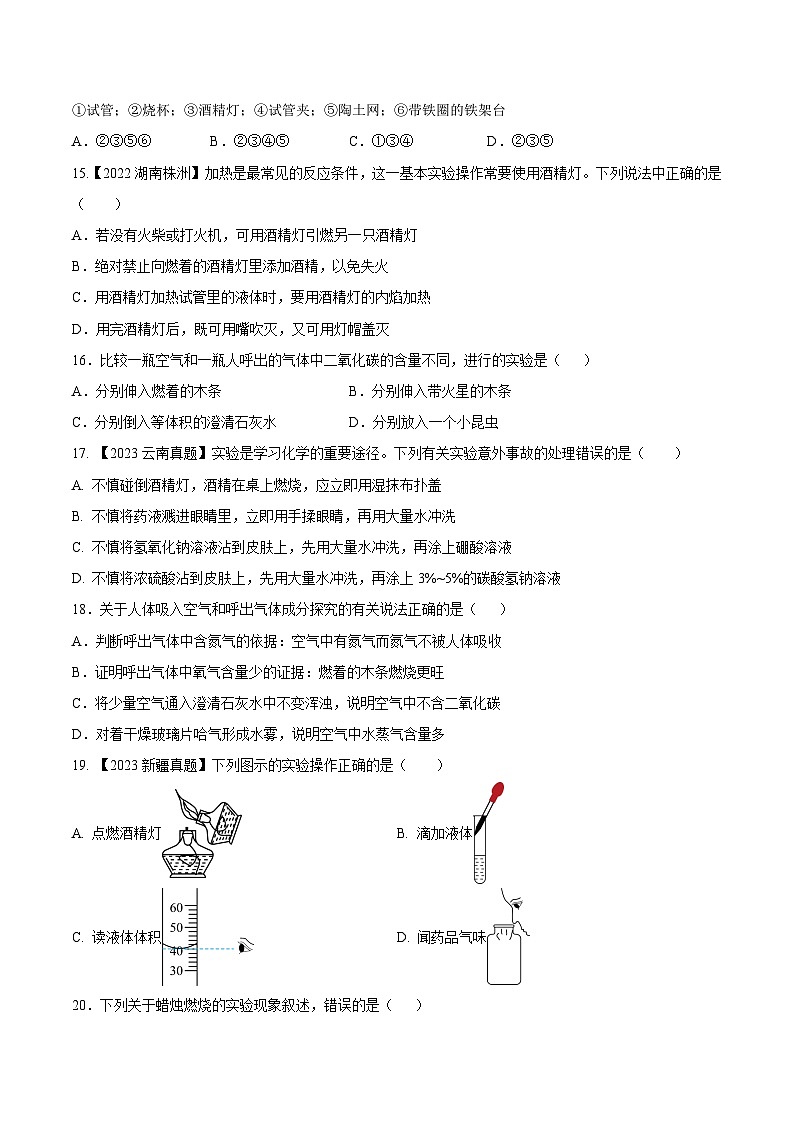 人教版九年级化学上册同步测试优选卷第一单元走进化学世界B卷(原卷版+解析)第3页