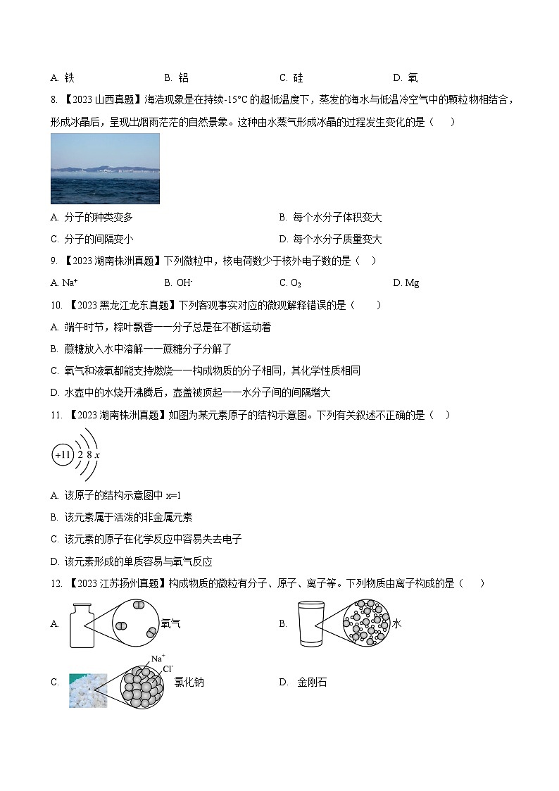 人教版九年级化学上册同步测试优选卷第三单元物质构成的奥秘B卷(原卷版+解析)02