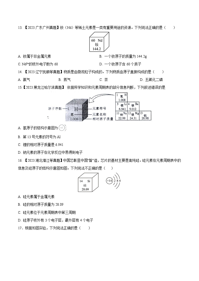 人教版九年级化学上册同步测试优选卷第三单元物质构成的奥秘B卷(原卷版+解析)03