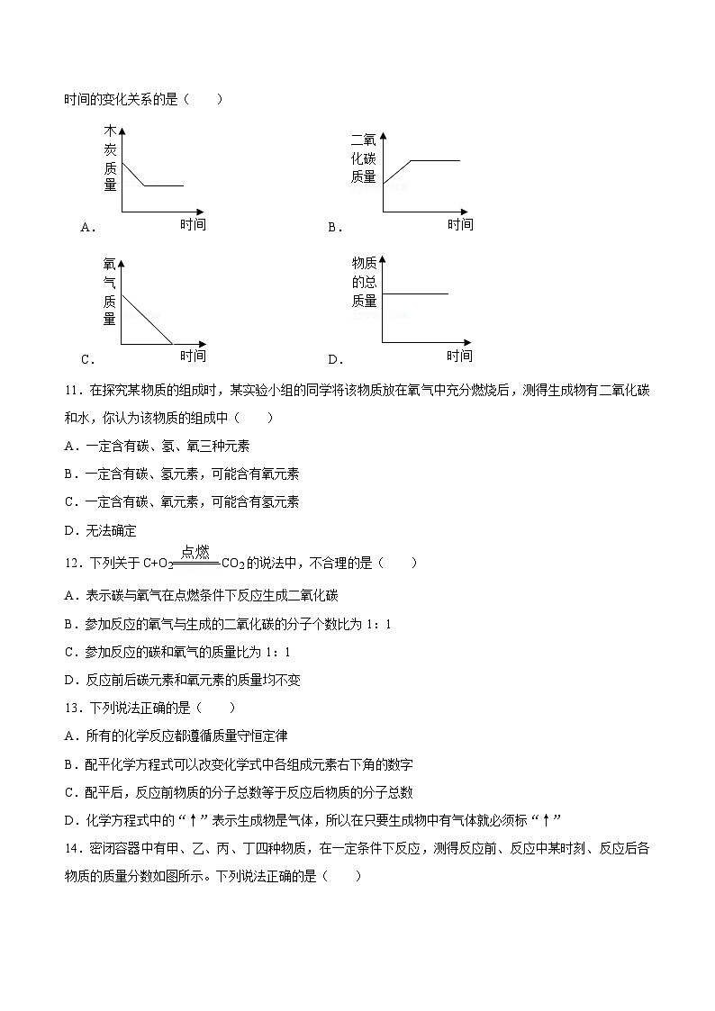 人教版九年级化学上册同步测试优选卷第五单元化学方程式A卷(原卷版+解析)第3页