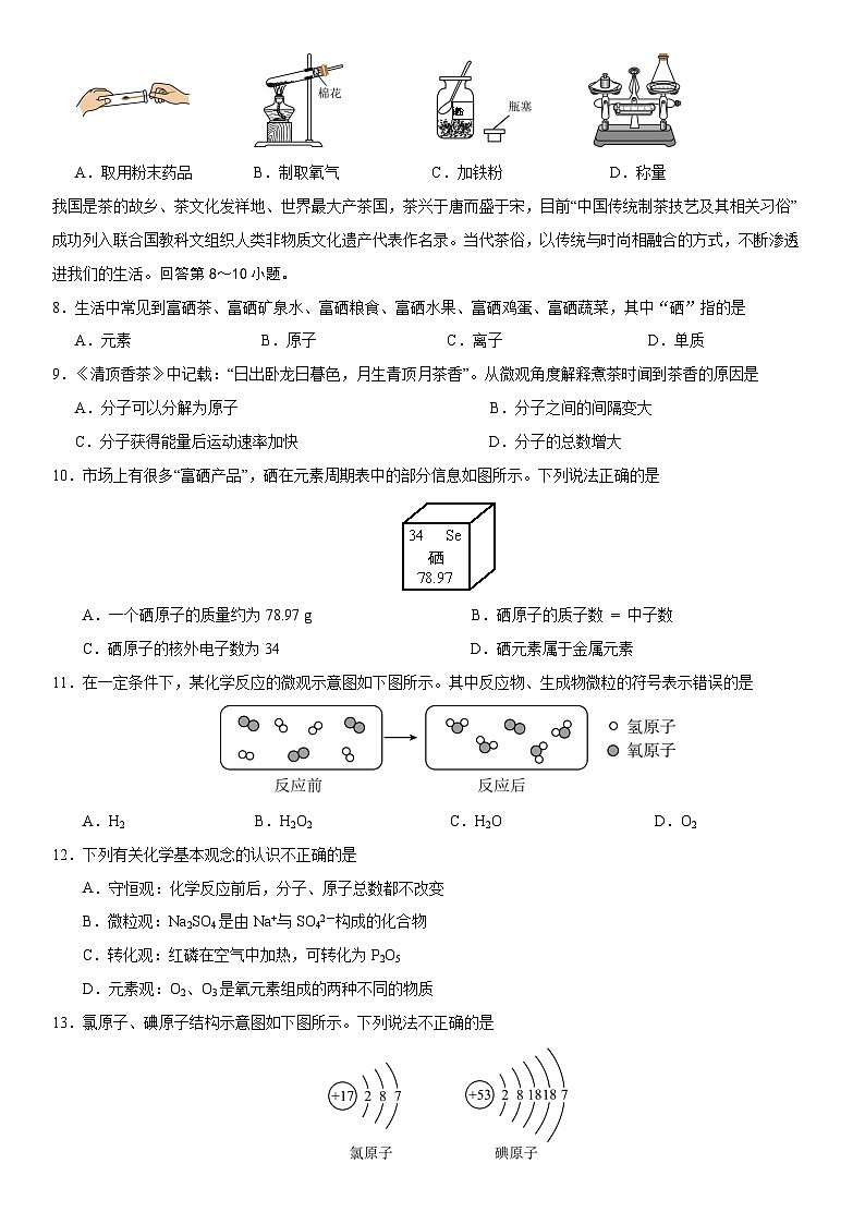 九年级化学期中模拟卷（人教版2024第1~5单元）第2页