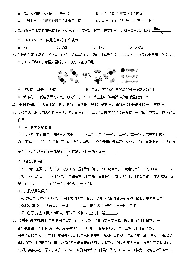九年级化学期中模拟卷（人教版2024第1~5单元）第3页