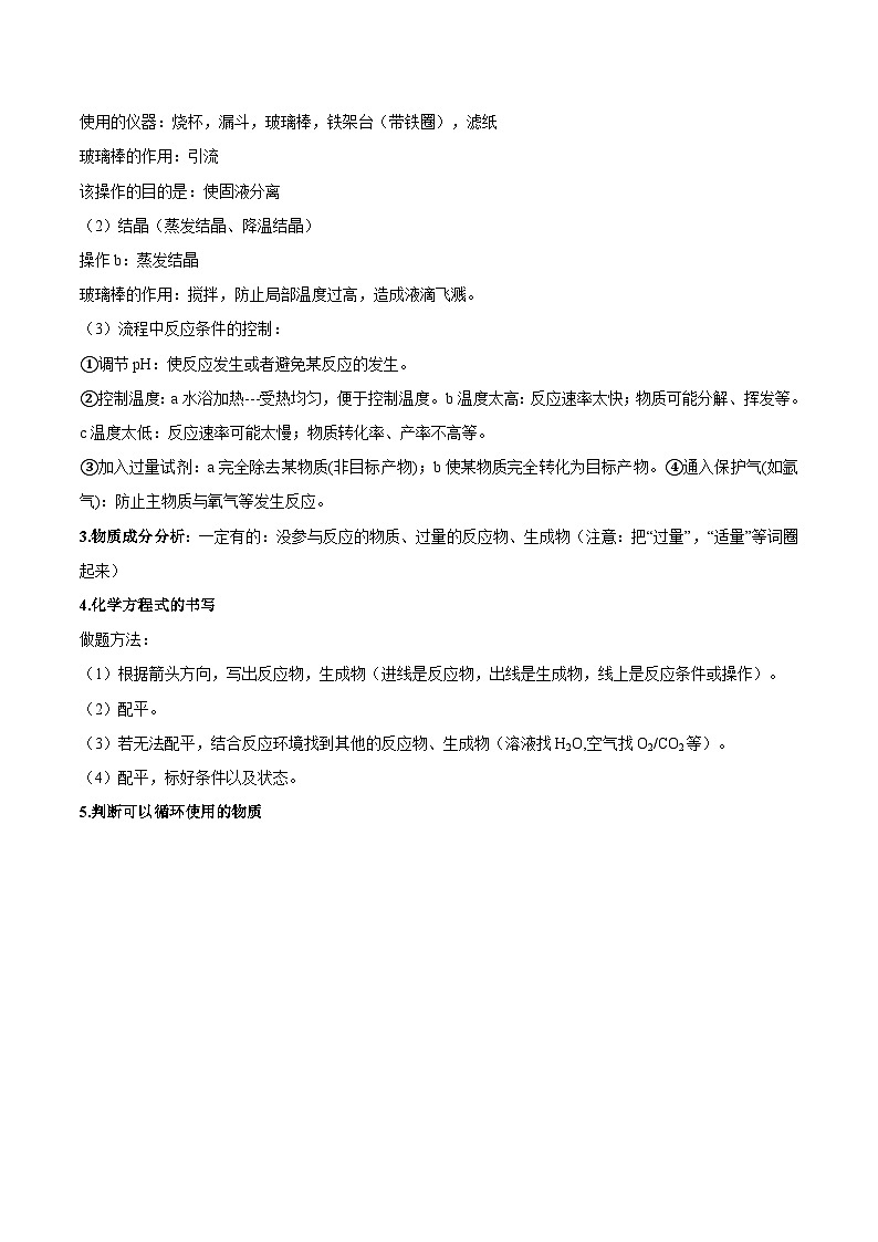 中考化学【热点·重点·难点】专练(全国通用)热点04工艺流程题(原卷版+解析)第3页