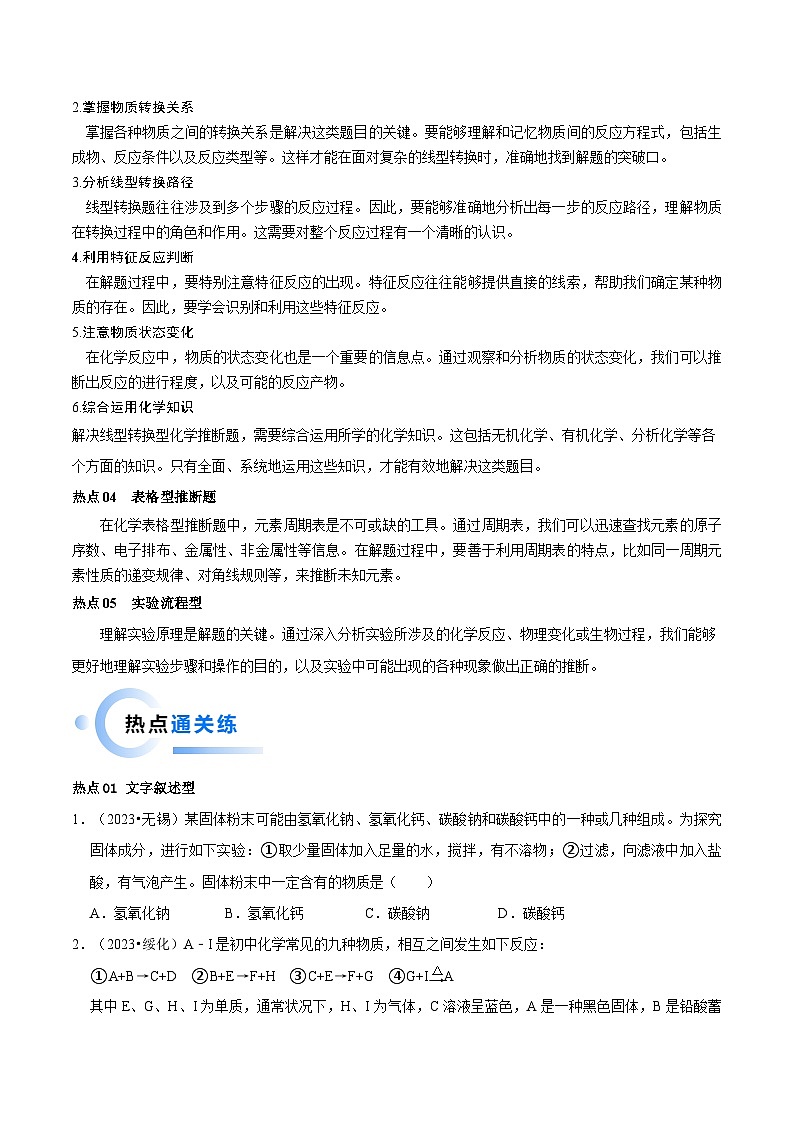 中考化学【热点·重点·难点】专练(全国通用)热点05物质推断题(原卷版+解析)第3页