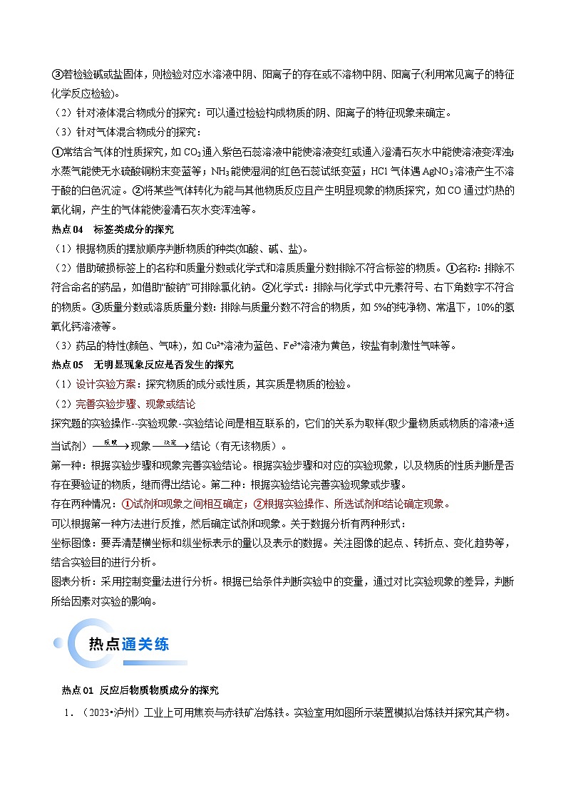 中考化学【热点·重点·难点】专练(全国通用)热点06实验探究题(原卷版+解析)第3页
