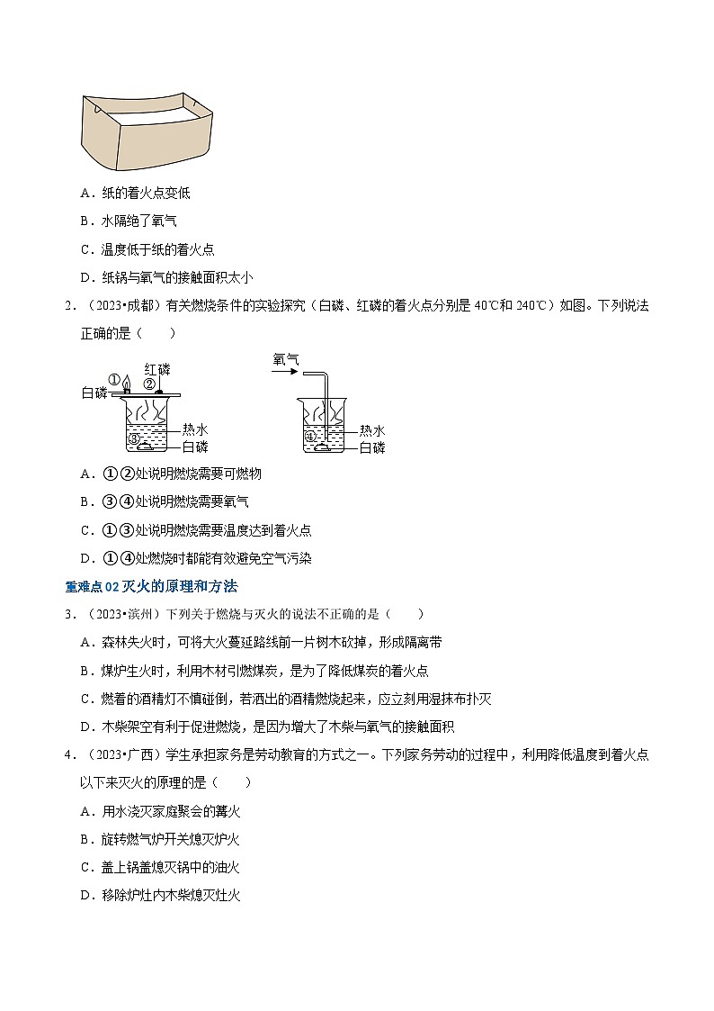 中考化学【热点·重点·难点】专练(全国通用)重难点05燃烧燃料能源(原卷版+解析)第3页