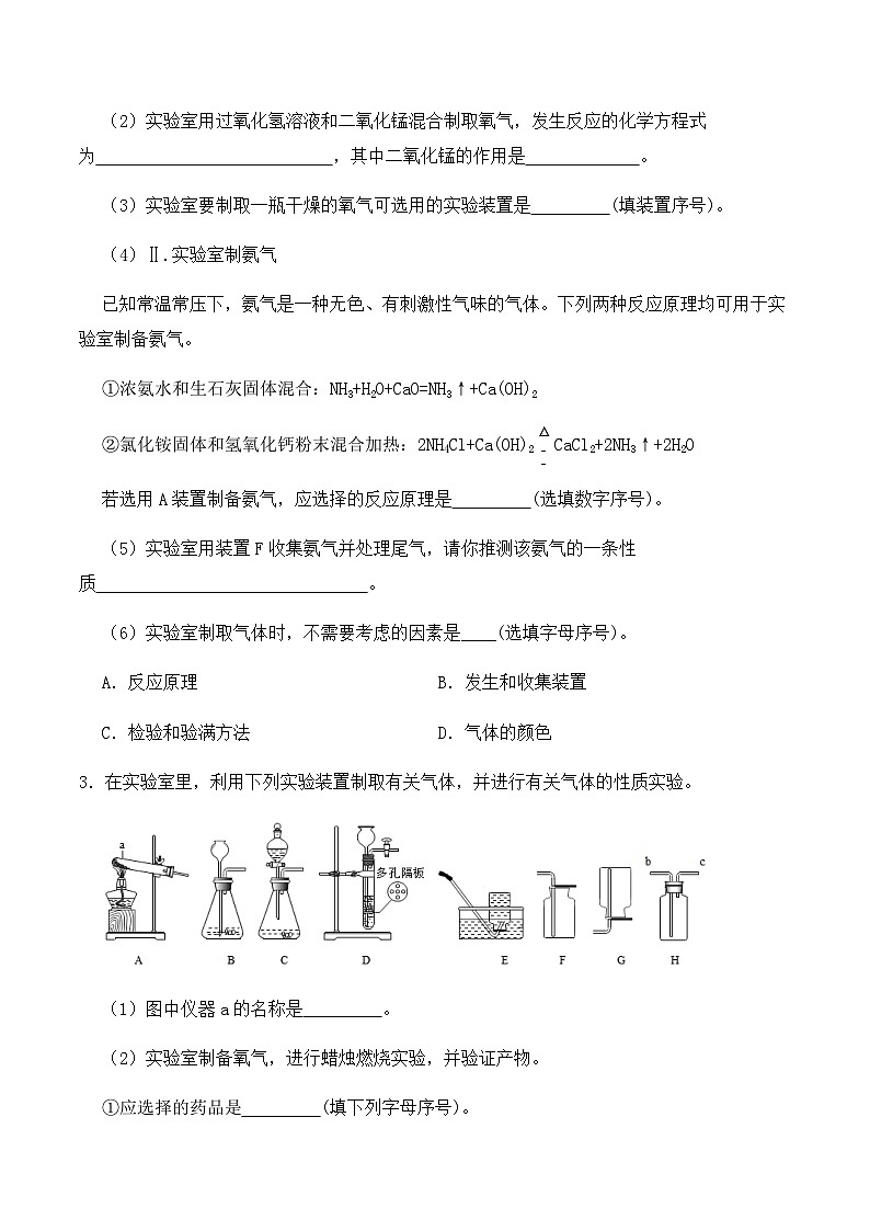 中考化学常考点专题必杀题(深圳专用)实验专练13(气体的制取25题)(原卷版+解析)第2页