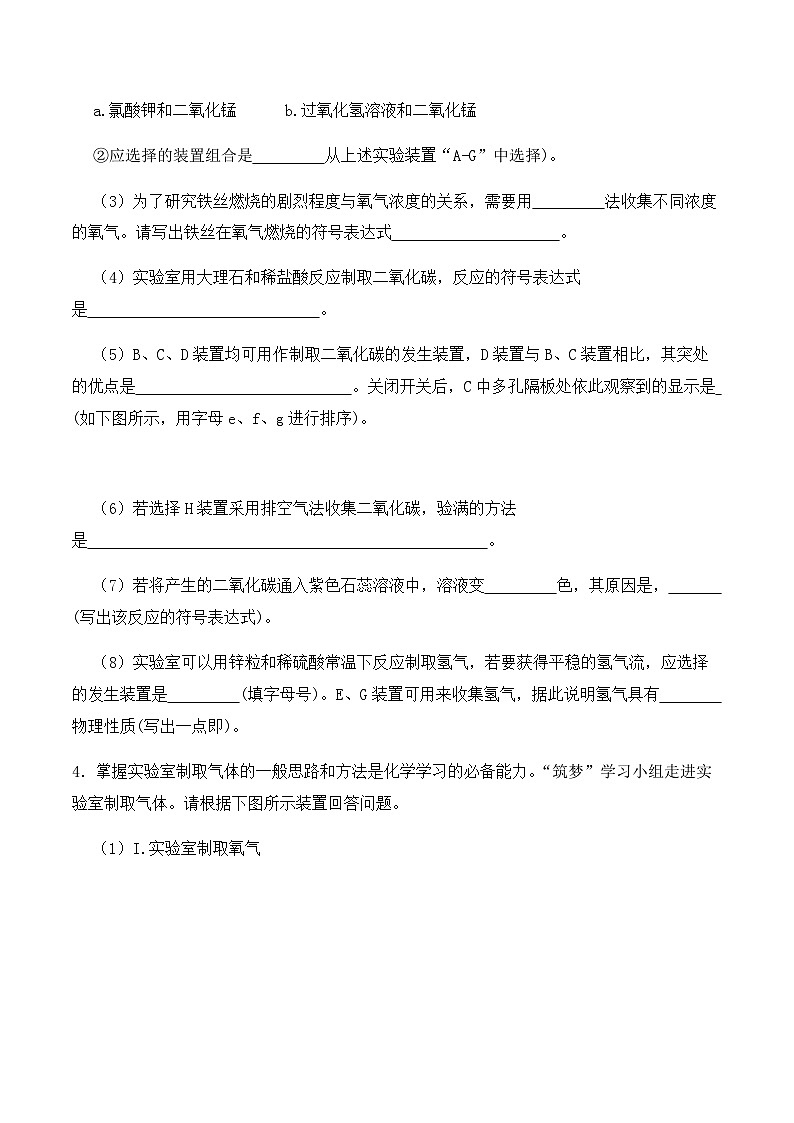 中考化学常考点专题必杀题(深圳专用)实验专练13(气体的制取25题)(原卷版+解析)第3页
