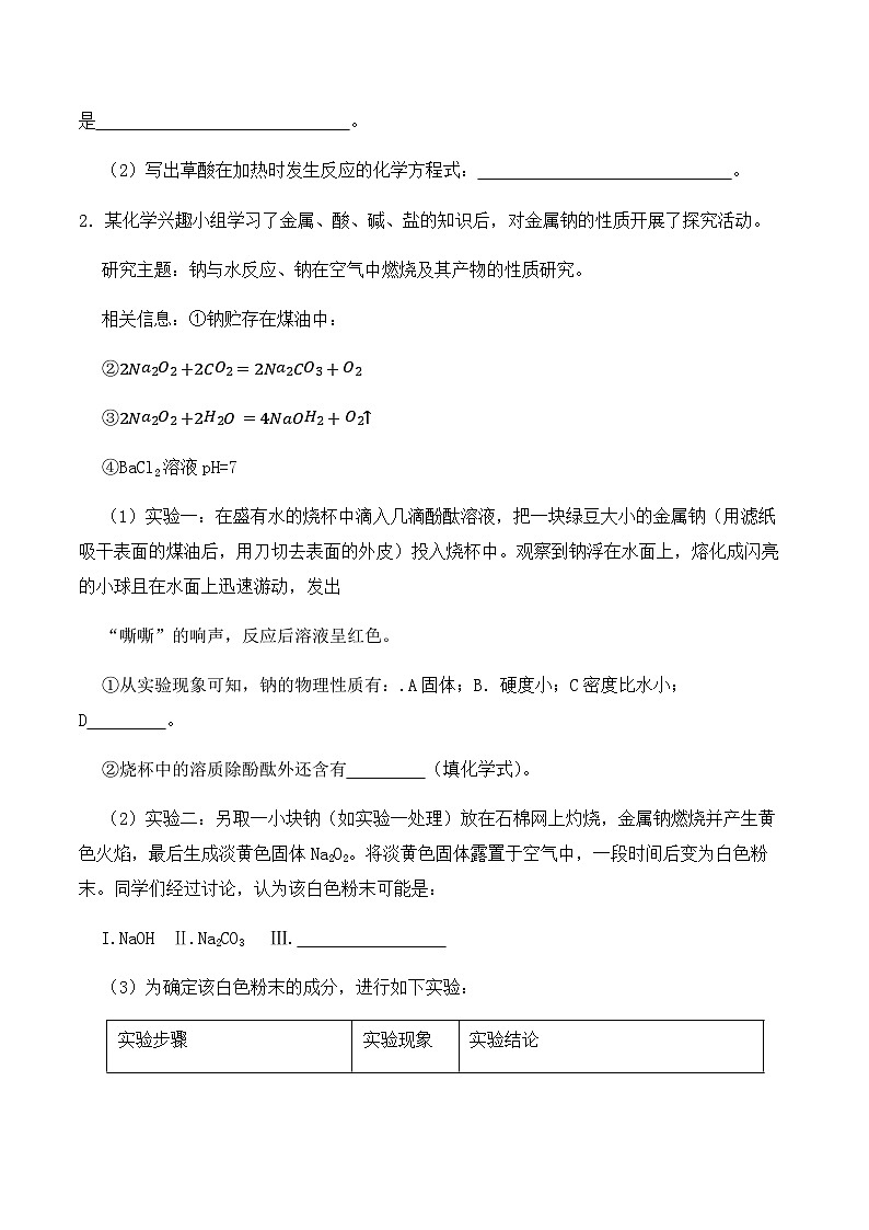 中考化学常考点专题必杀题(深圳专用)实验专练15(物质的变化及变化规律20题)(原卷版+解析)第2页