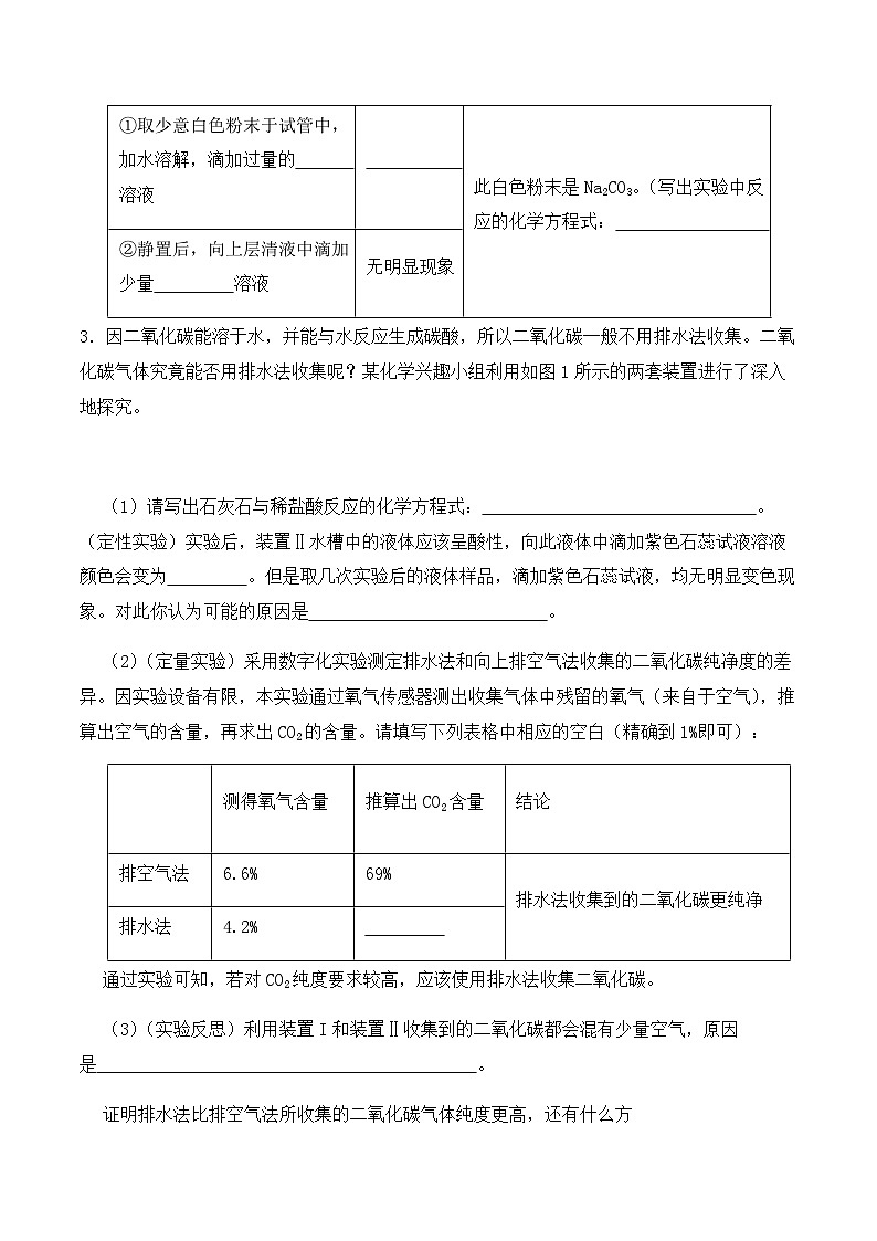 中考化学常考点专题必杀题(深圳专用)实验专练15(物质的变化及变化规律20题)(原卷版+解析)第3页