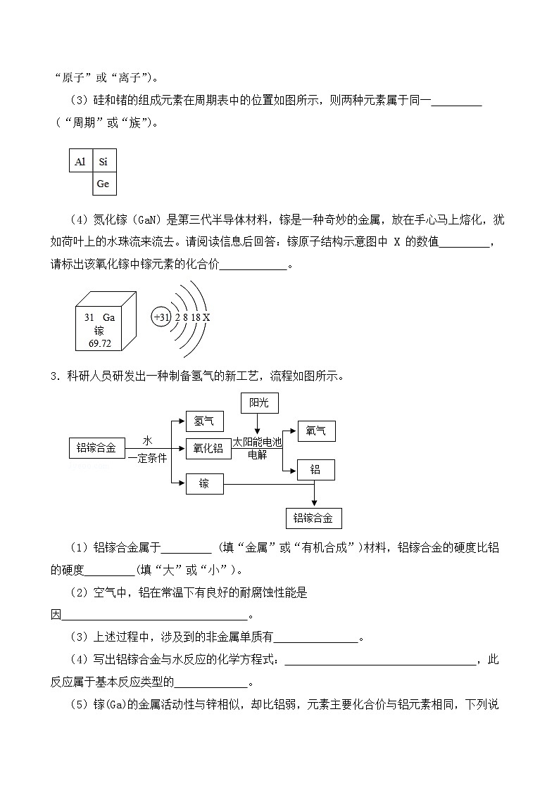 中考化学常考点专题必杀题(深圳专用)实验探究专练17(工业流程30题)(原卷版+解析)第2页