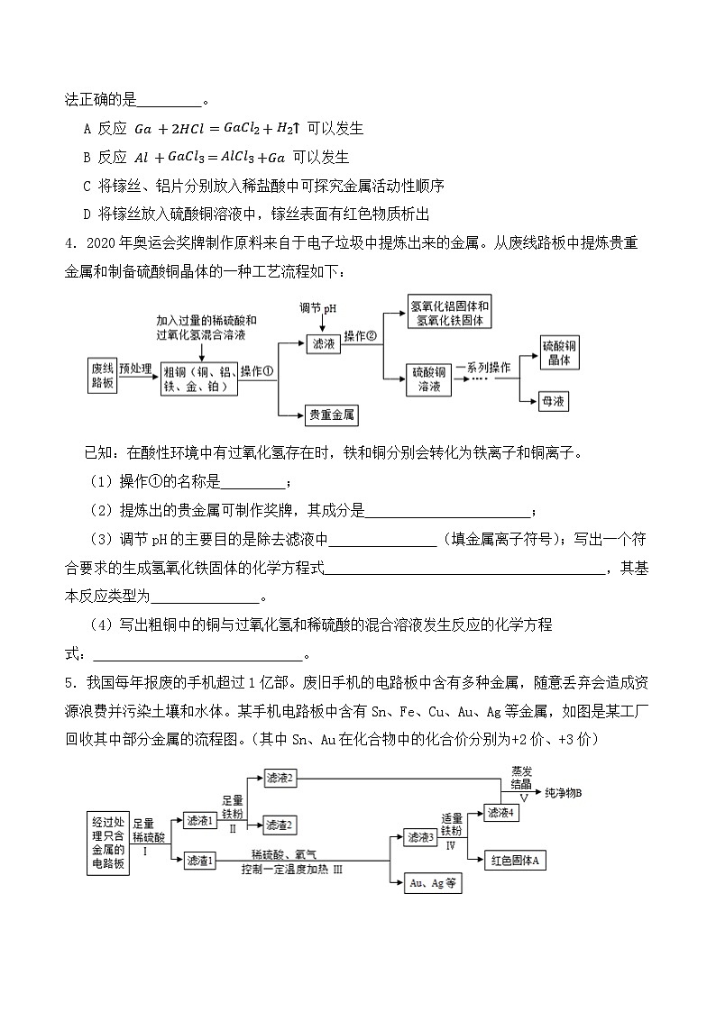 中考化学常考点专题必杀题(深圳专用)实验探究专练17(工业流程30题)(原卷版+解析)第3页