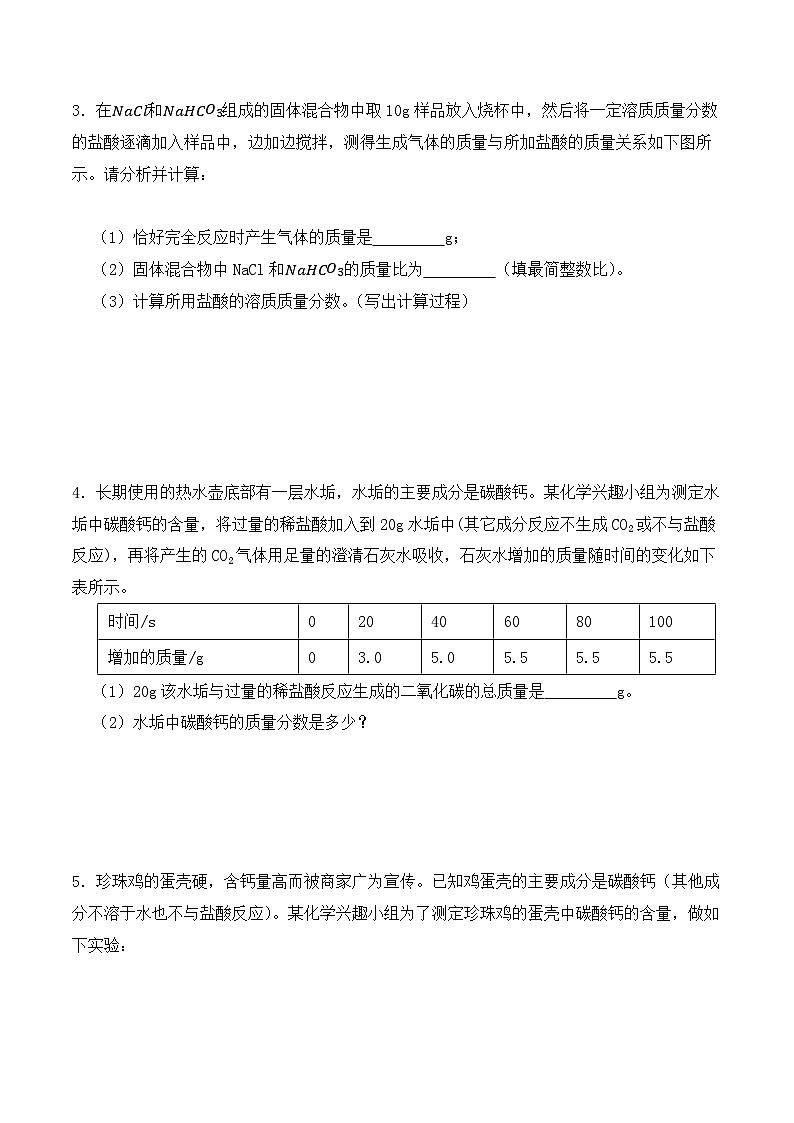 中考化学常考点专题必杀题(深圳专用)计算题专练18(计算题30题)(原卷版+解析)第2页