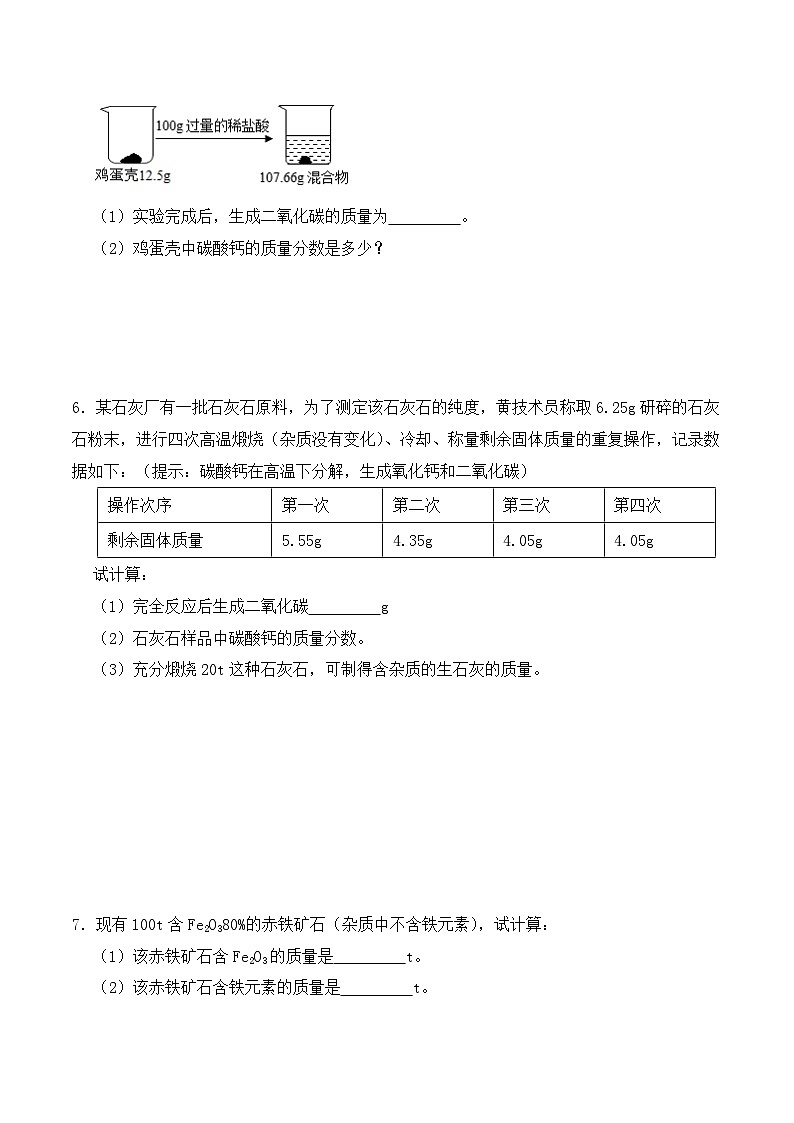 中考化学常考点专题必杀题(深圳专用)计算题专练18(计算题30题)(原卷版+解析)第3页