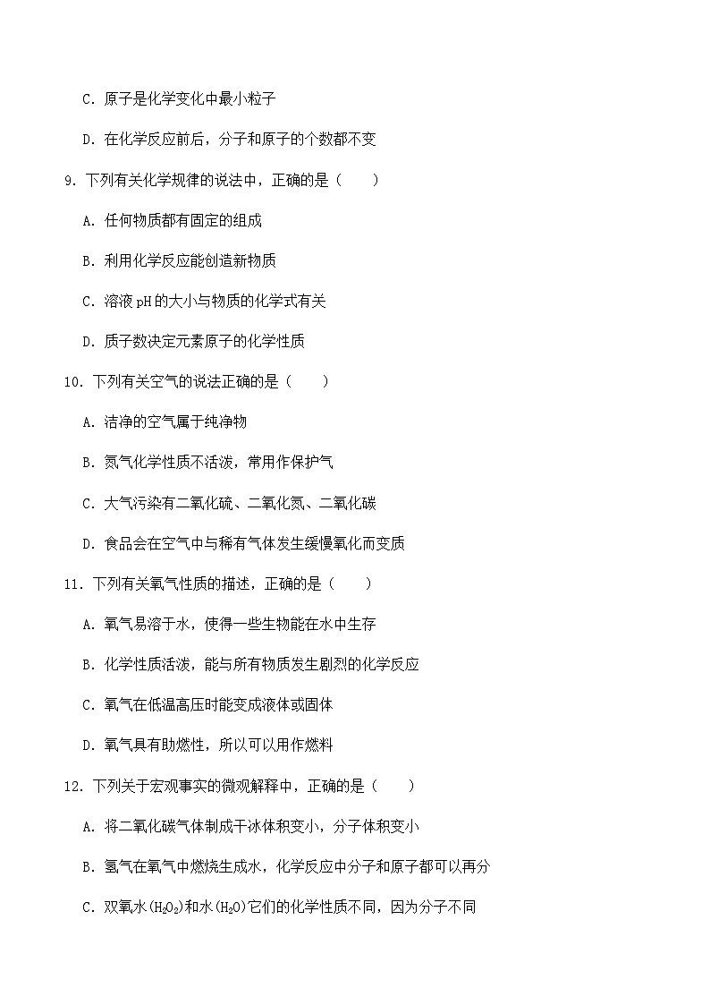 中考化学常考点专题必杀题(深圳专用)选择专练01(物质的变化与性质30题)(原卷版+解析)第3页