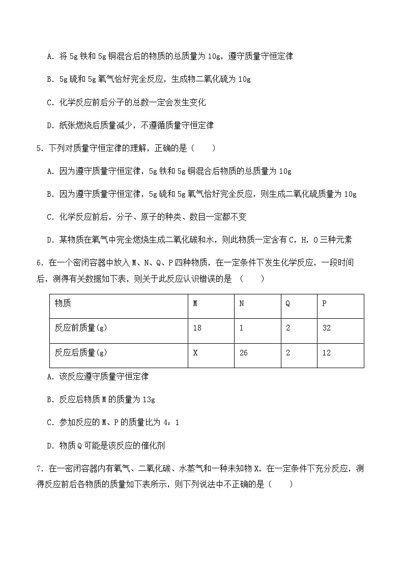 中考化学常考点专题必杀题(深圳专用)选择专练05(质量守恒定律30题)(原卷版+解析)第2页