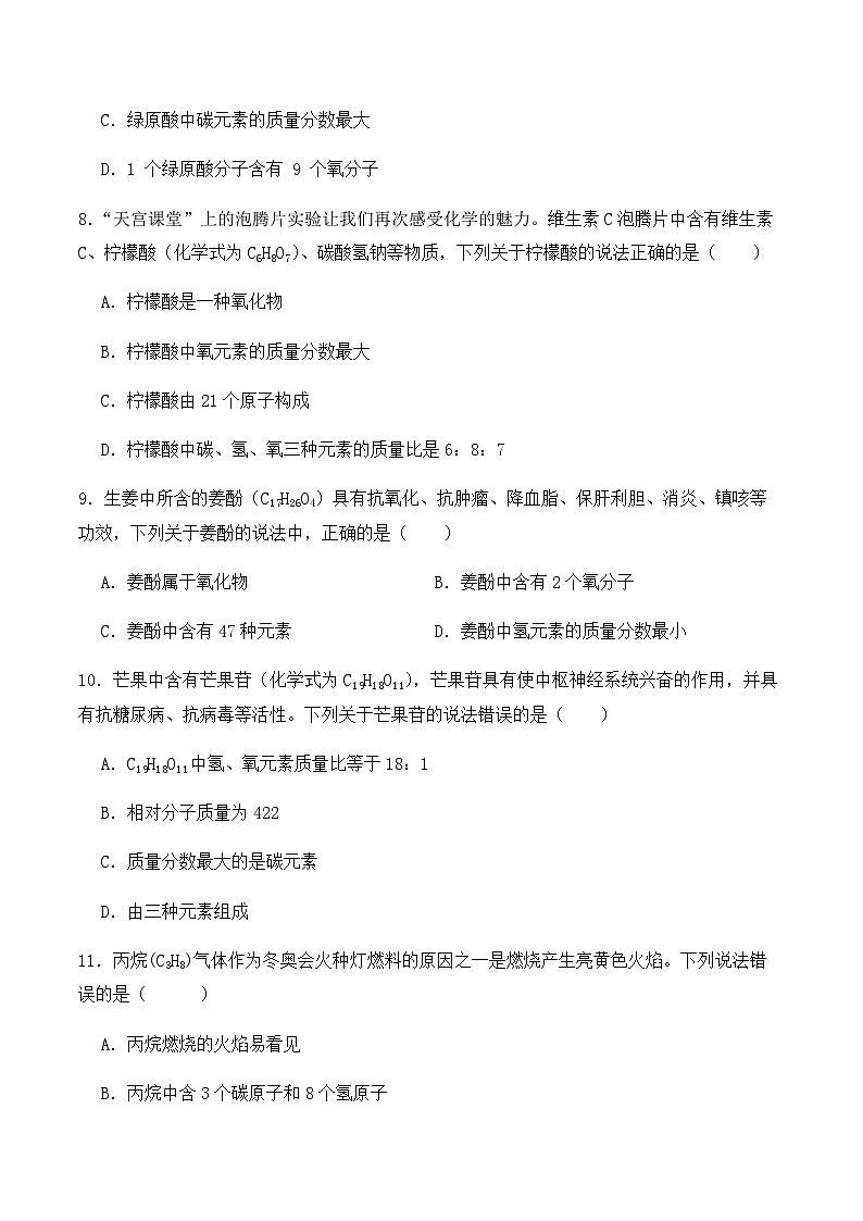 中考化学常考点专题必杀题(深圳专用)选择专练06(物质的组成辨析题20题)(原卷版+解析)第3页