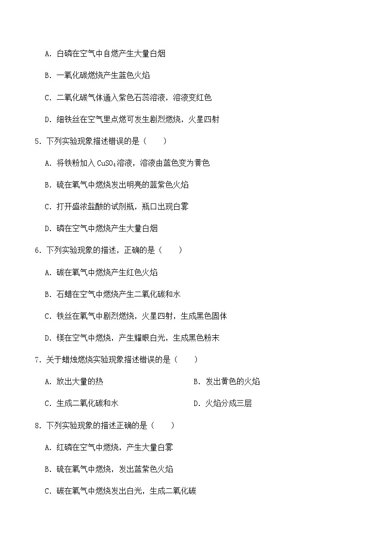 中考化学常考点专题必杀题(深圳专用)选择专练07(综合易错题30题)(原卷版+解析)第2页