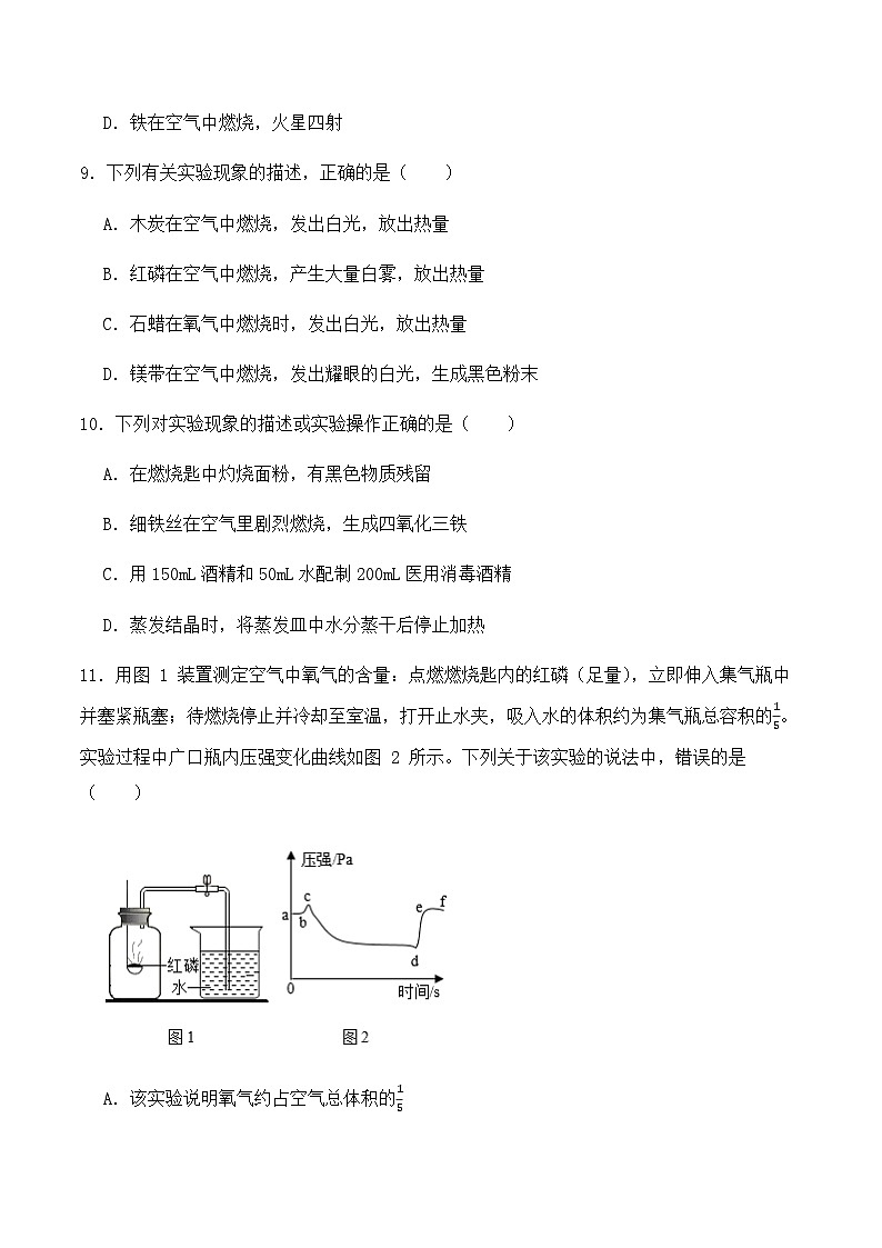 中考化学常考点专题必杀题(深圳专用)选择专练07(综合易错题30题)(原卷版+解析)第3页