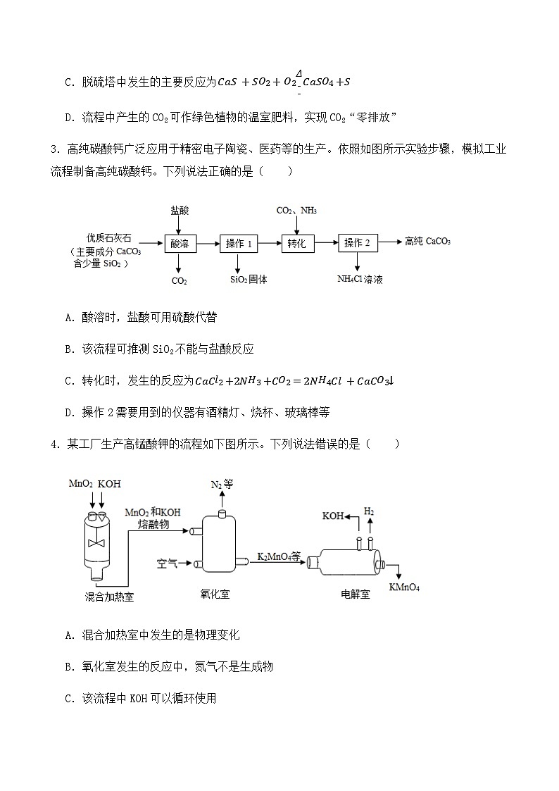 中考化学常考点专题必杀题(深圳专用)选择专练12(流程推断题30题)(原卷版+解析)第2页