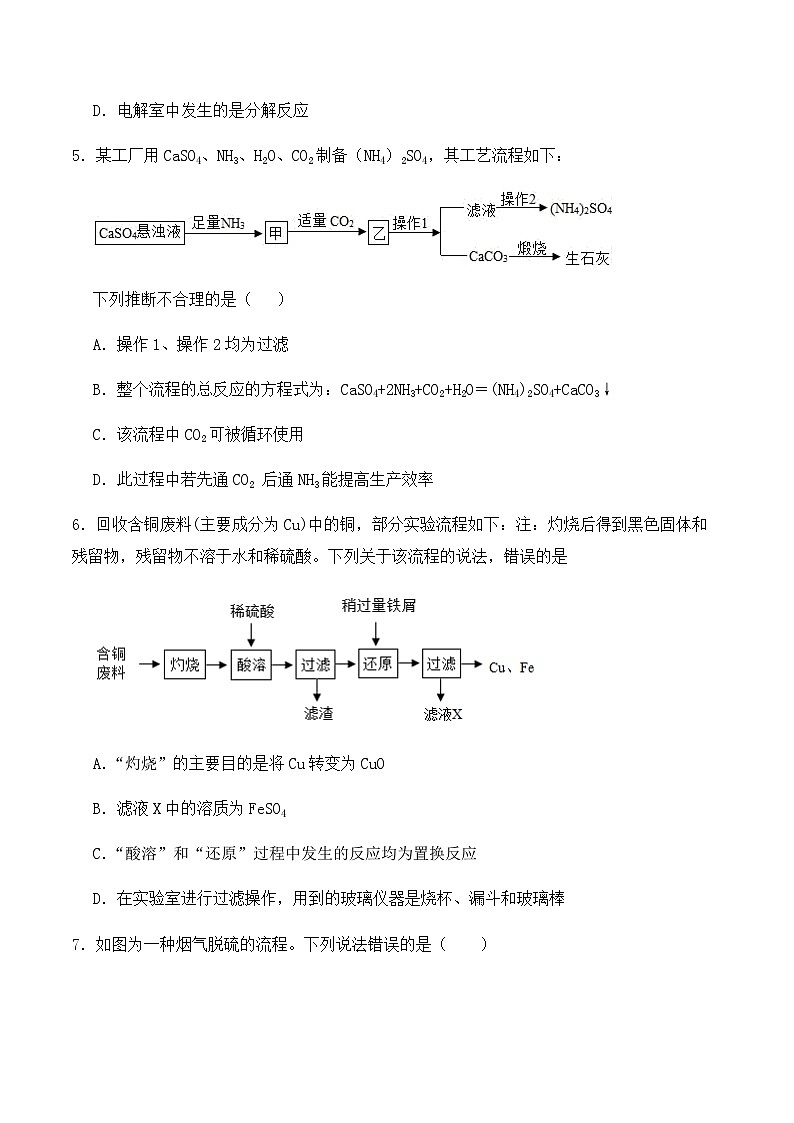 中考化学常考点专题必杀题(深圳专用)选择专练12(流程推断题30题)(原卷版+解析)第3页