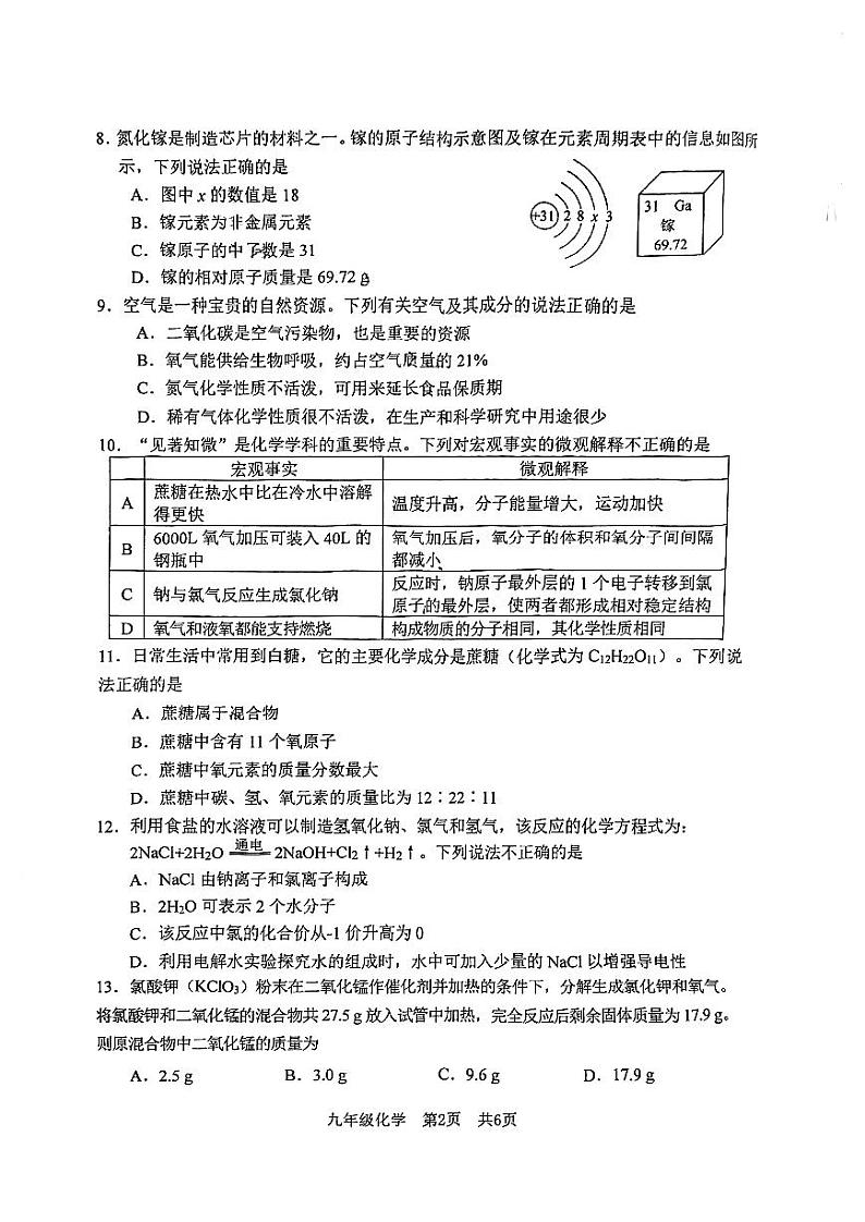 南京市建邺区2024-2025初三上学期化学期中试卷及答案第2页