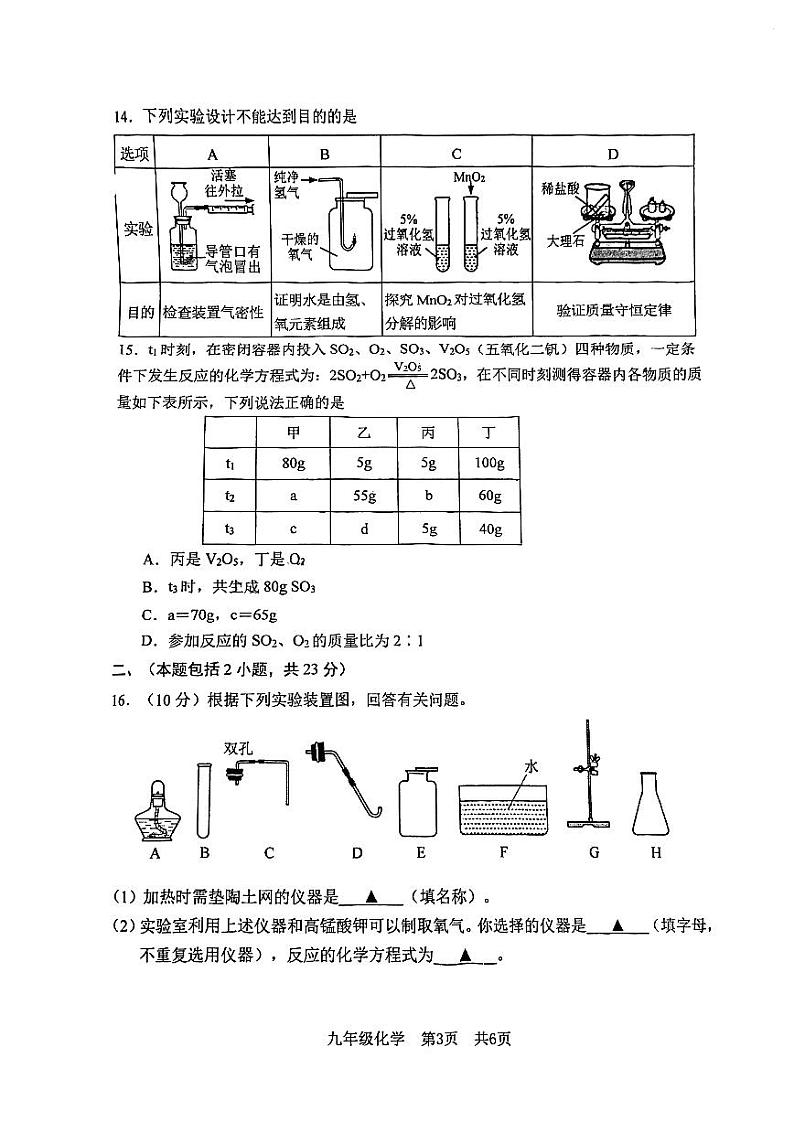 南京市建邺区2024-2025初三上学期化学期中试卷及答案第3页
