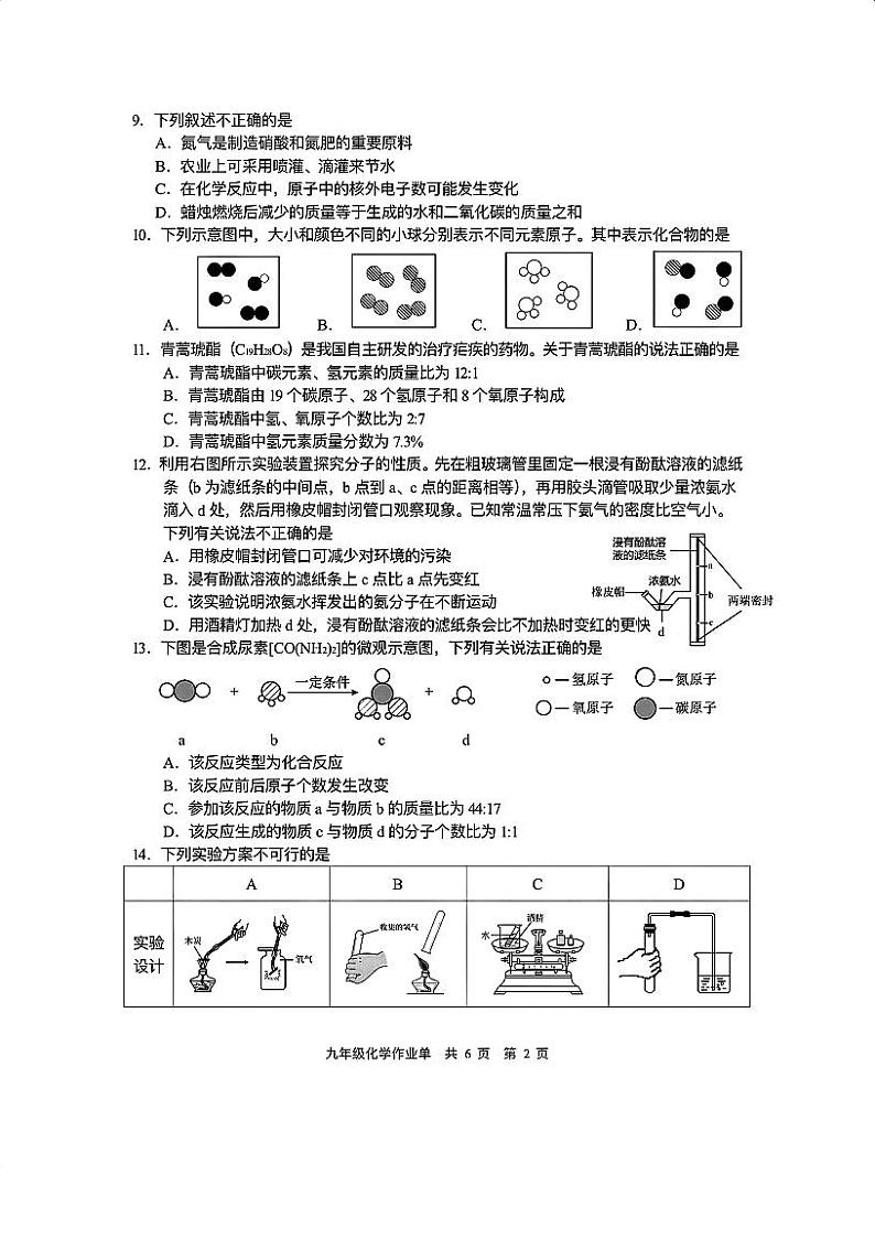 南京市玄武区2024-2025初三上学期化学期中试卷及答案第2页